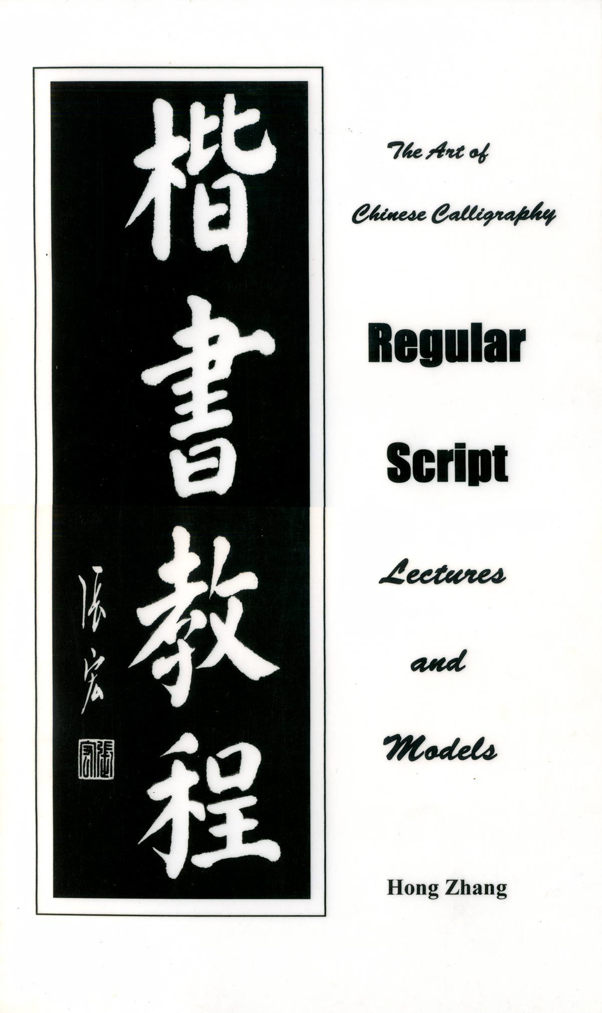 chinese writing style