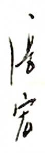 Hong Zhang - signature 300